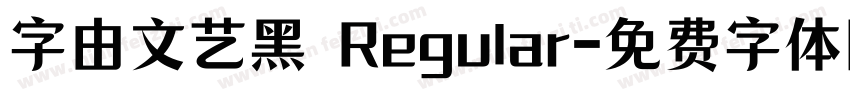 字由文艺黑 Regular字体转换